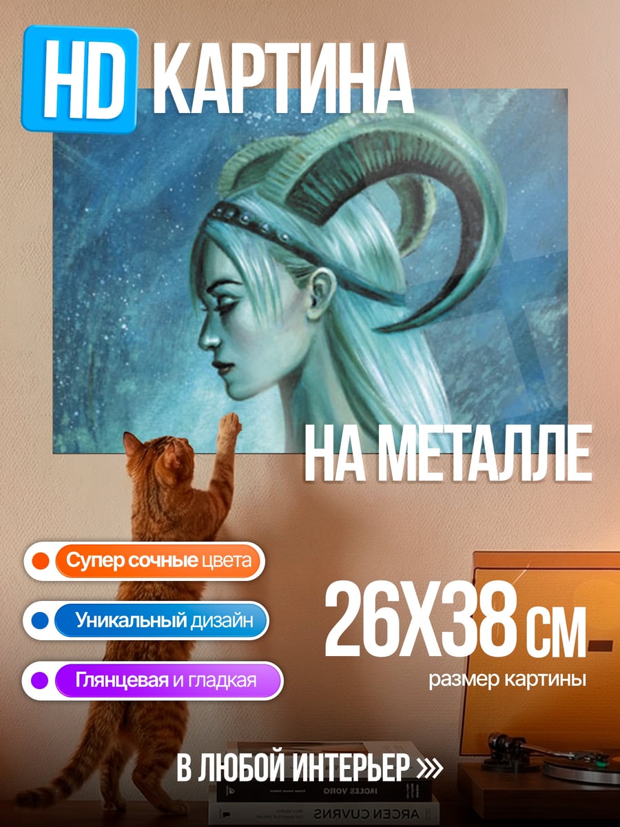 Картина на металле Девушка с рогами
