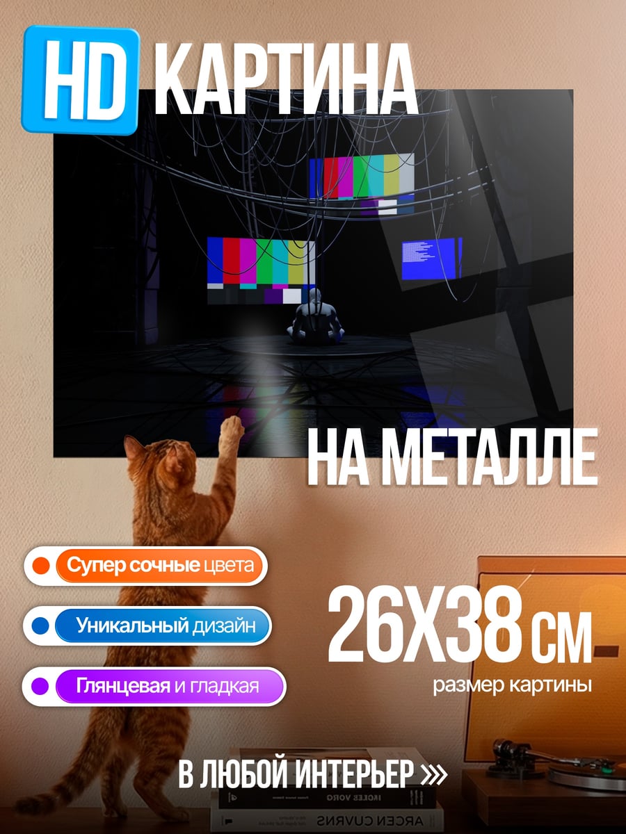 Картина на металле Сломанные телевизоры