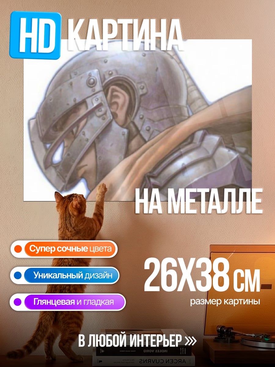 Картина на металле Воин в шлеме