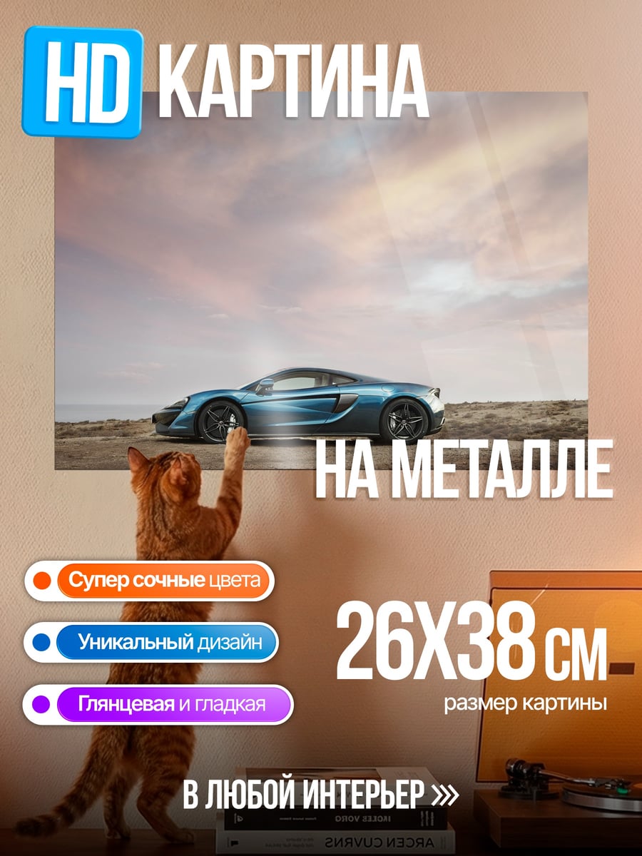 Картина на металле Синий спорткар