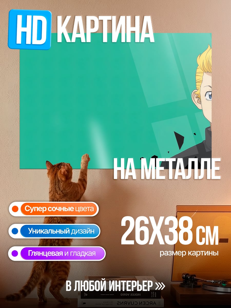 Картина на металле Аниме парень