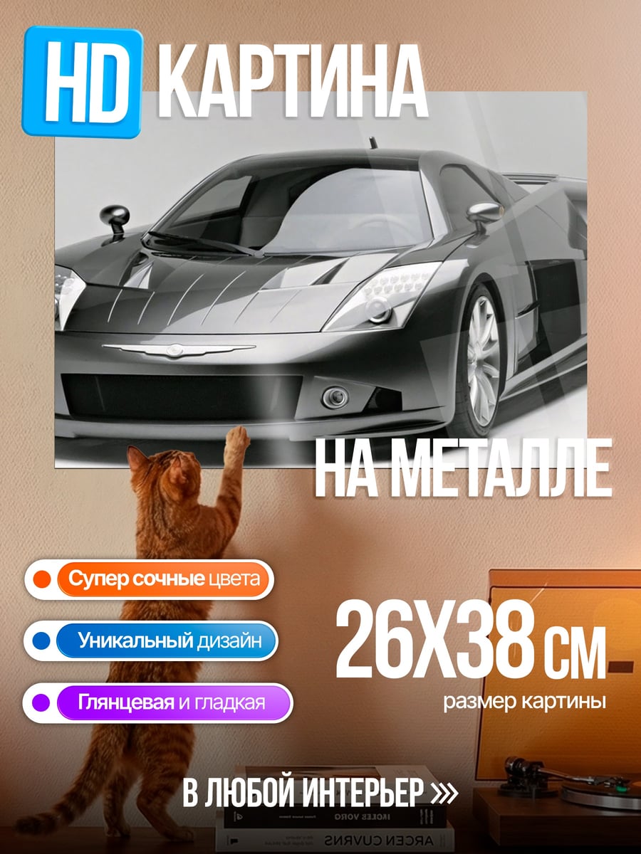 Картина на металле Спортивный автомобиль