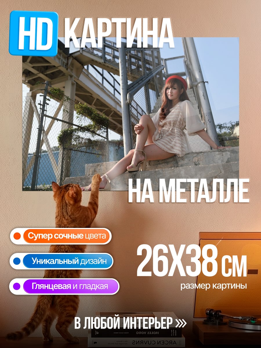 Картина на металле Девушка на лестнице