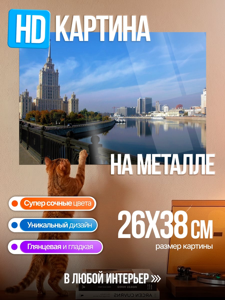 Картина на металле сталинская высотка Москва