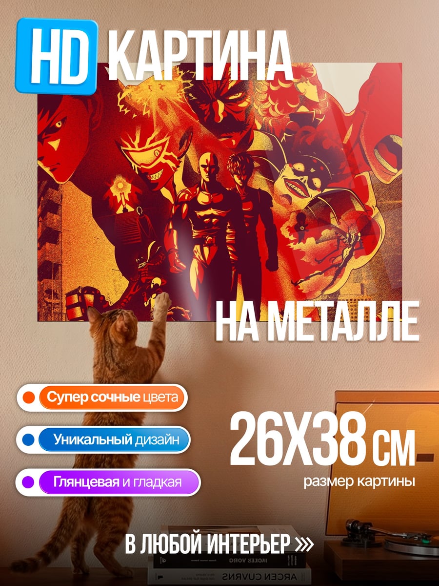 Картина на металле герои огненной силы