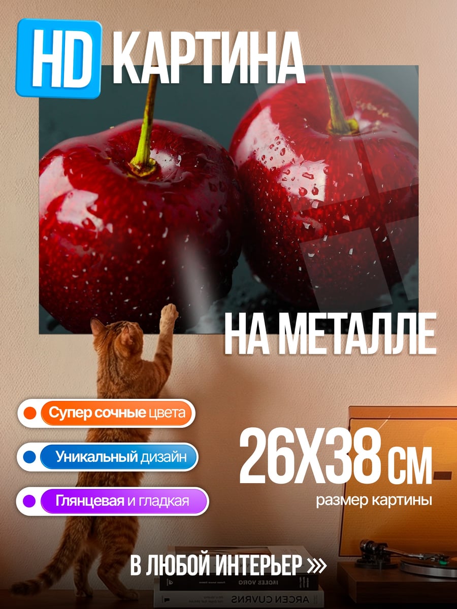 Картина на металле две вишни
