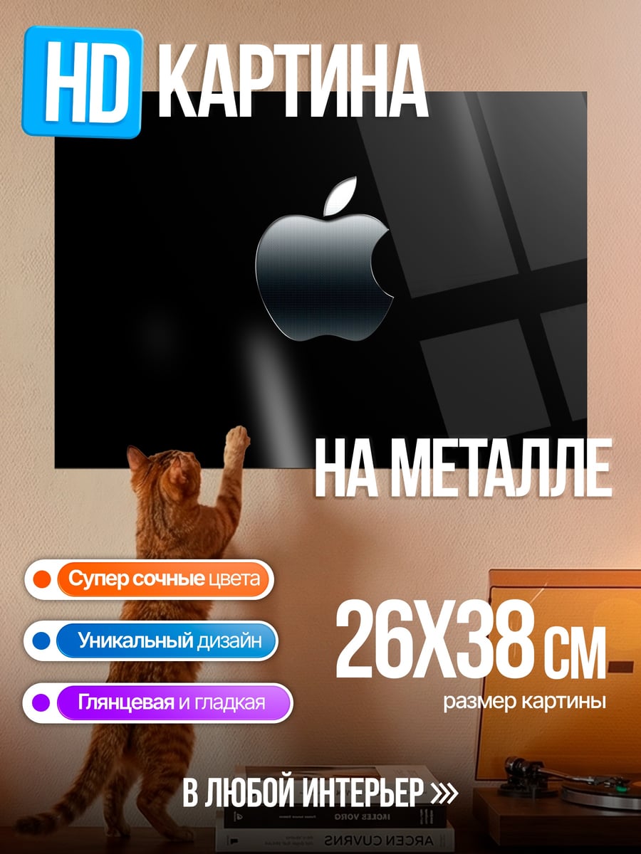 Картина на металле логотип Apple