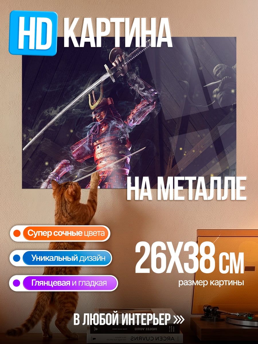 Картина на металле Самурай с катанами