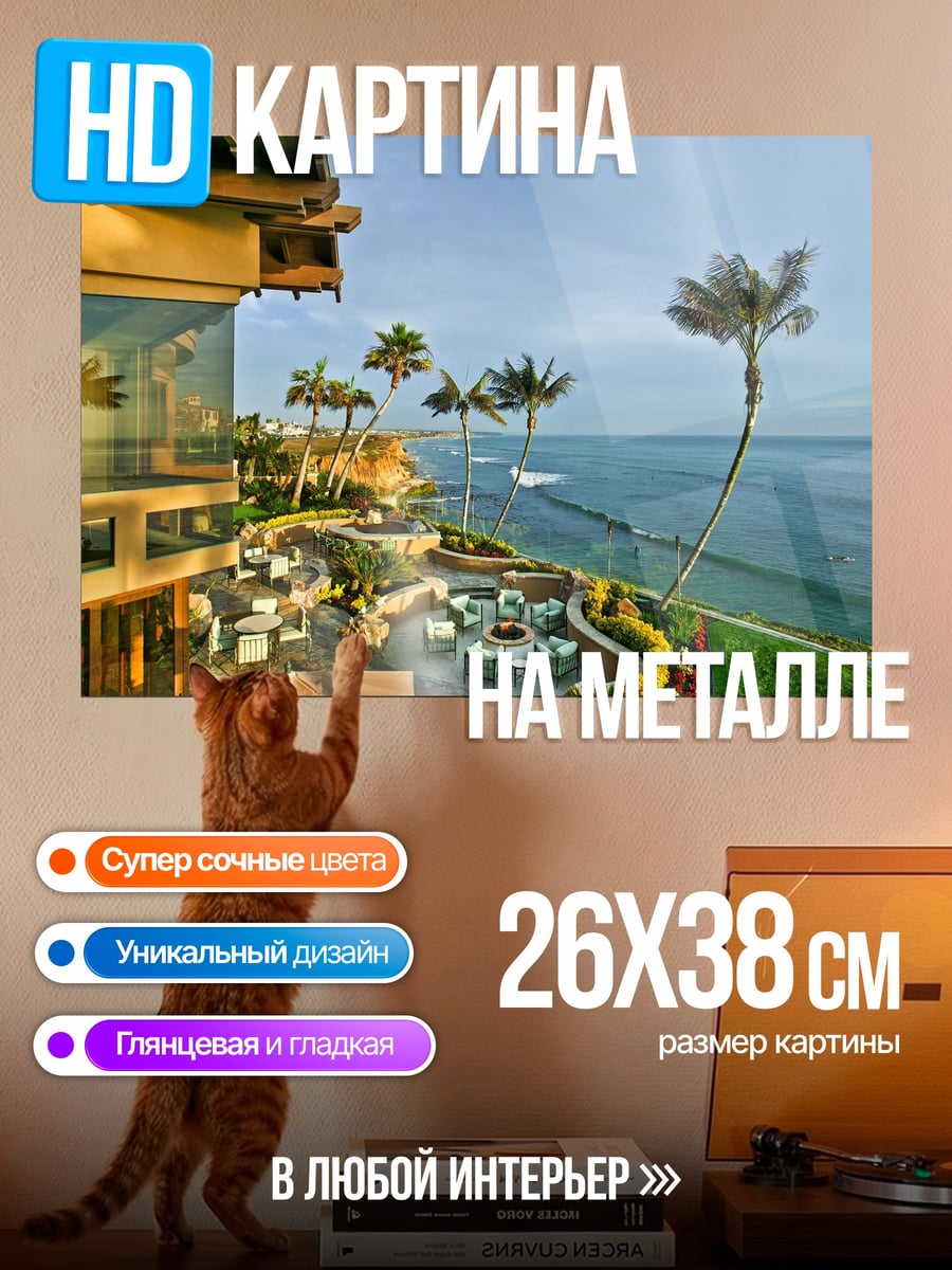 Картина на металле Тропический отель