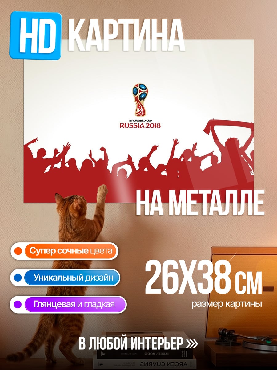 Картина на металле Футбольные фанаты