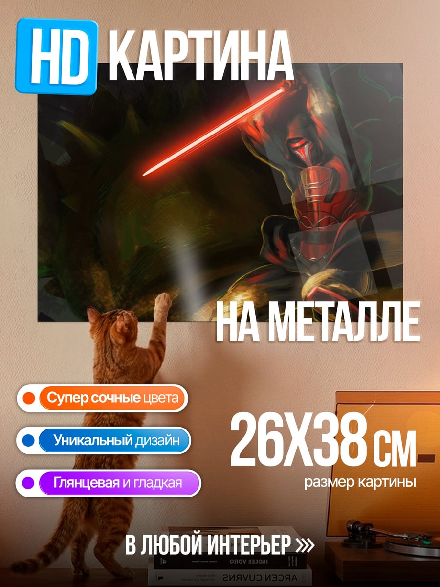 Картина на металле Рыцарь с красным мечом