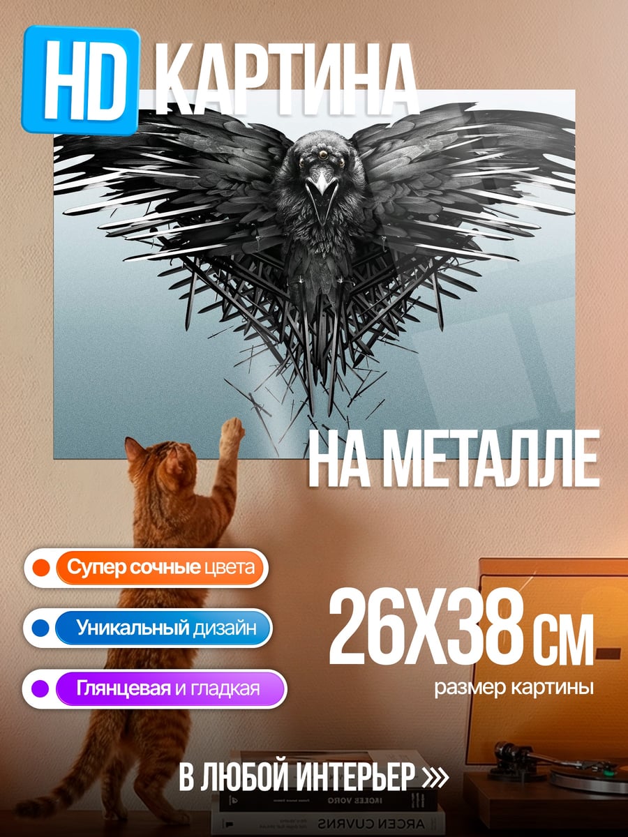 Картина на металле Ворон на троне