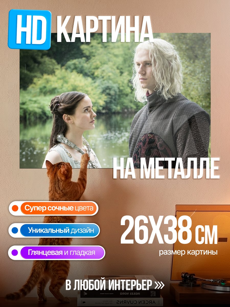 Картина на металле Двое персонажей