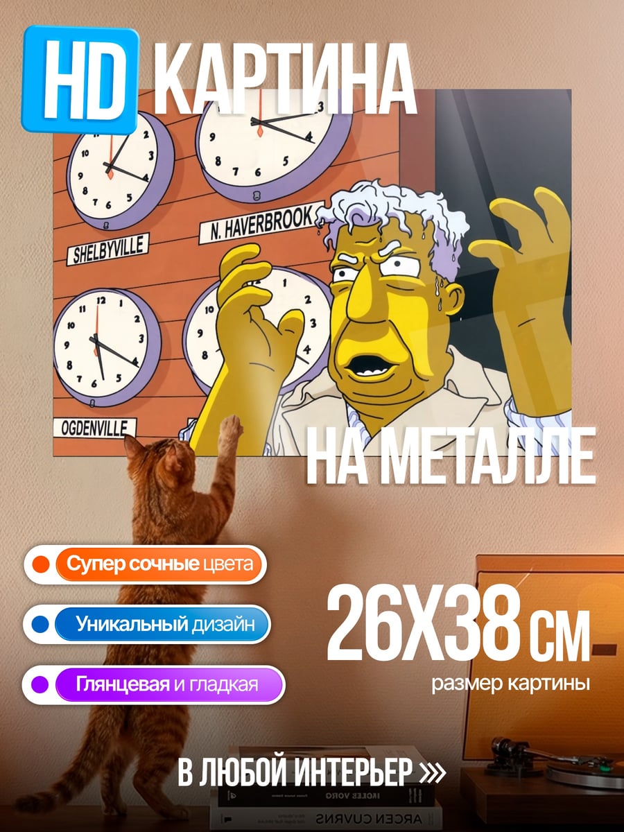 Картина на металле Персонаж Симпсонов