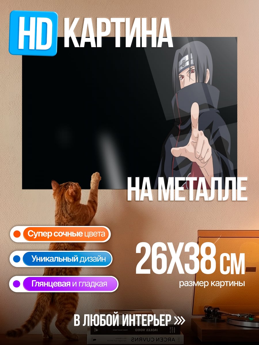 Картина на металле Итачи Учиха