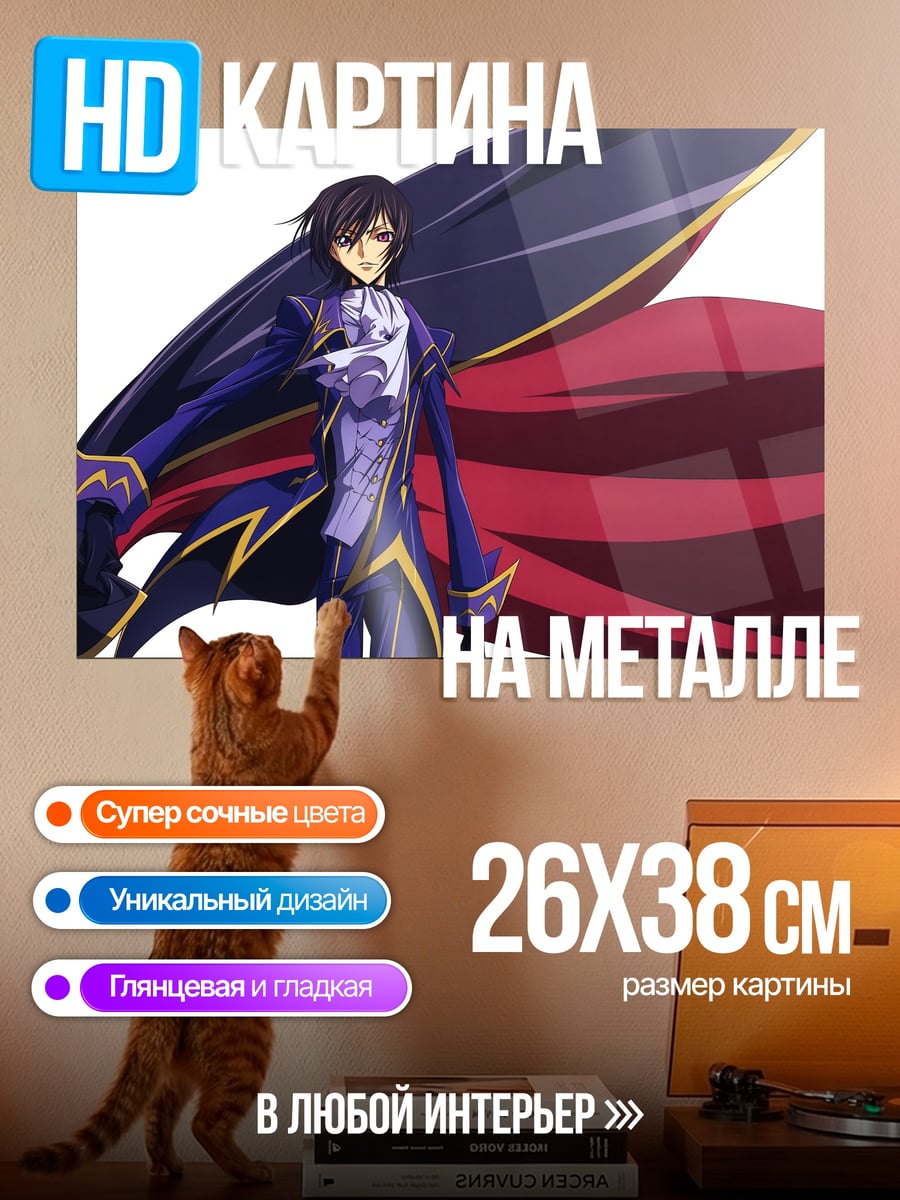 Картина на металле Лелуш Ламперуж