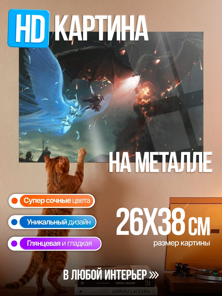 Картина на металле Битва драконов