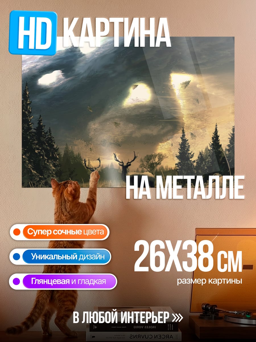 Картина на металле Олени в тумане