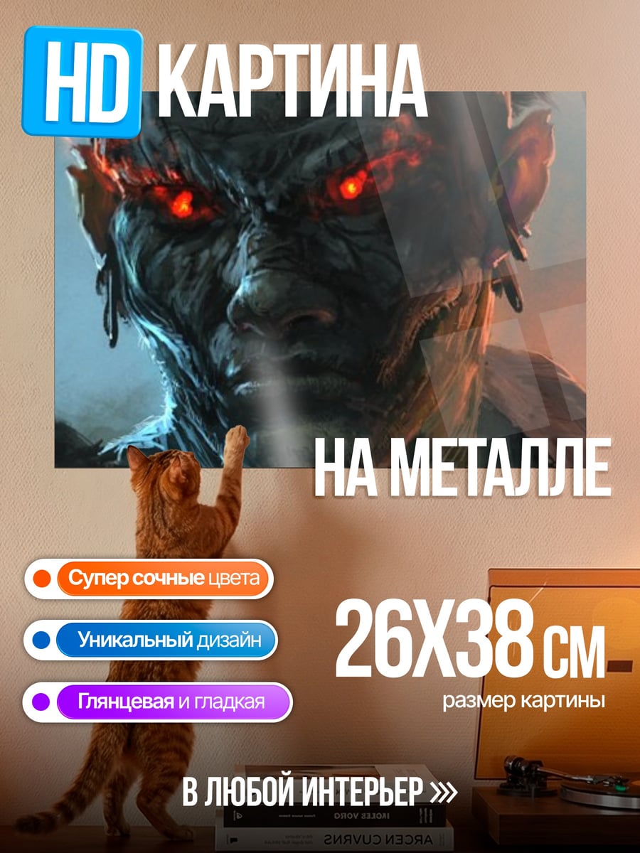 Картина на металле Демон с красными глазами