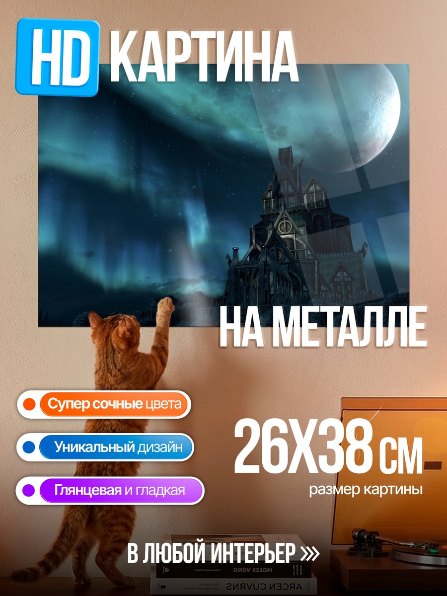 Картина на металле Замок в ночи