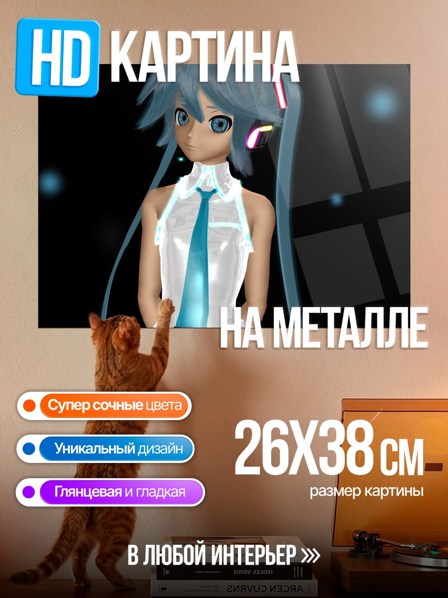 Картина на металле Мику в белом