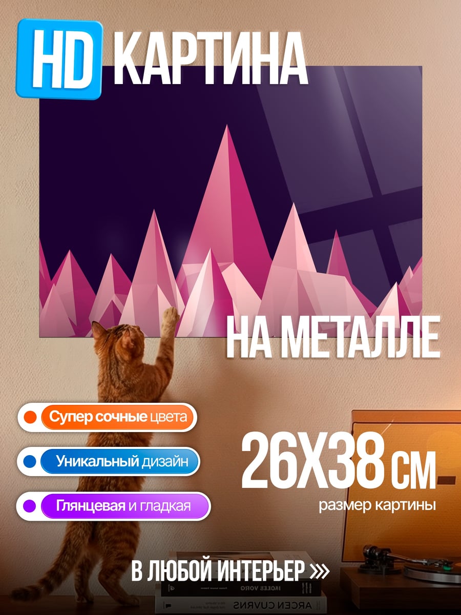 Картина на металле розовые кристаллы на фиолетовом