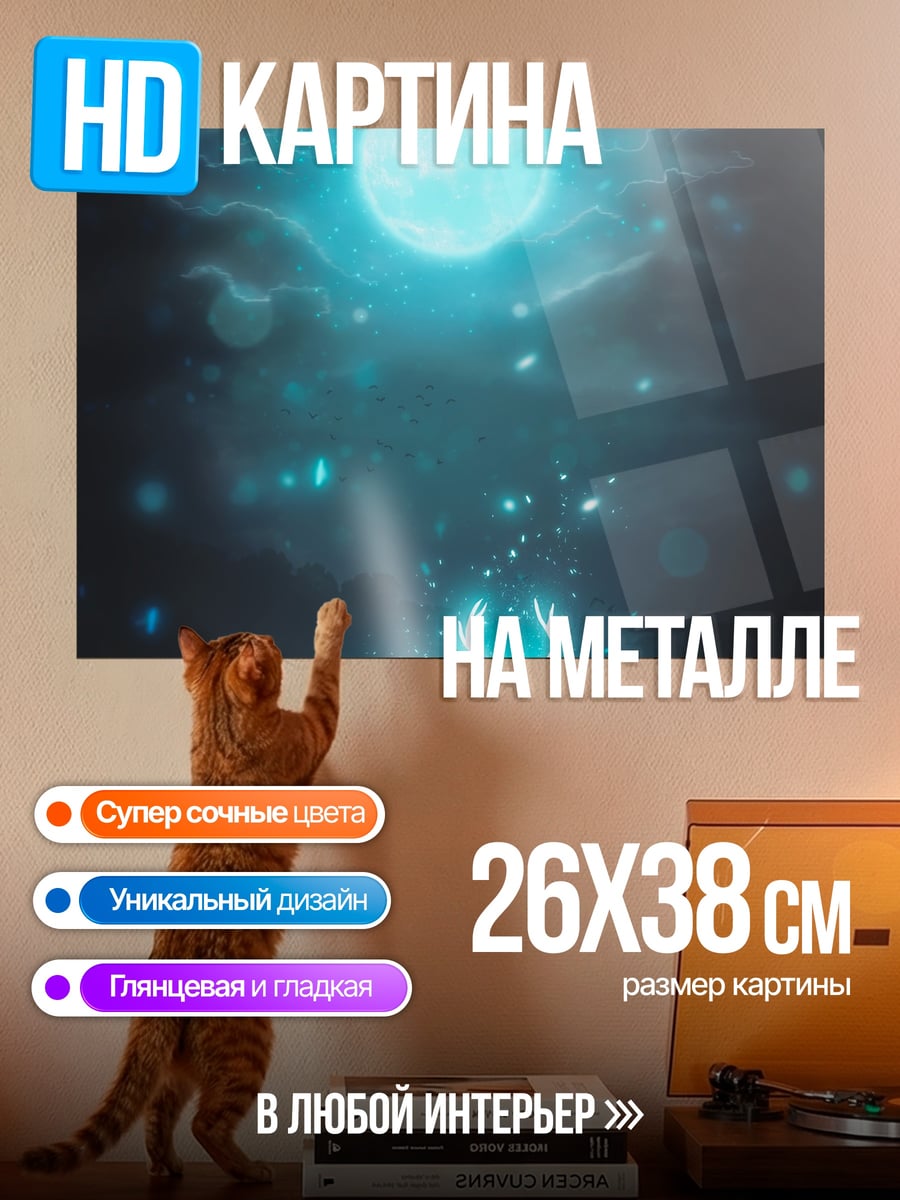 Картина на металле светящийся олень под луной