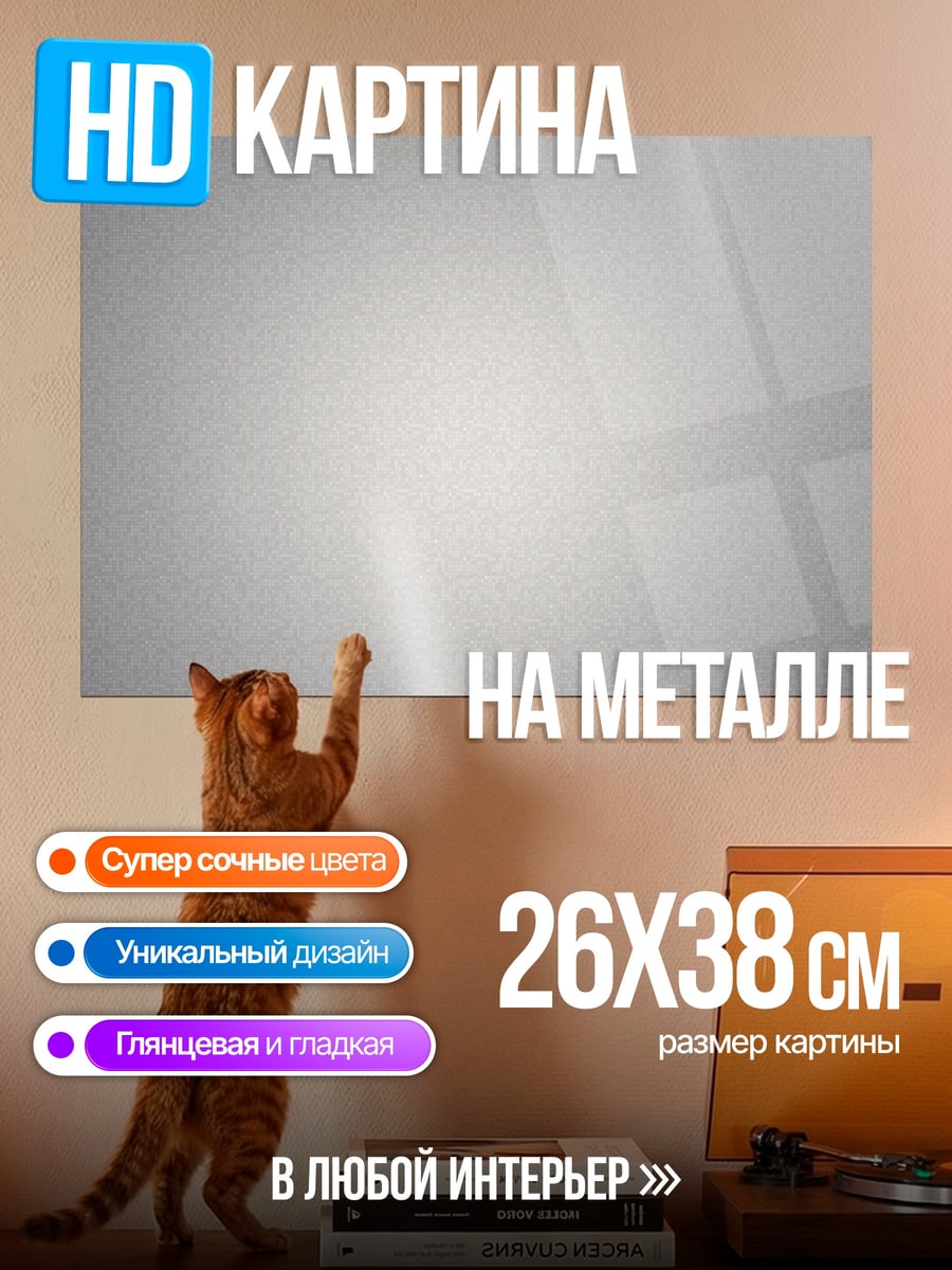 Картина на металле абстрактный фон