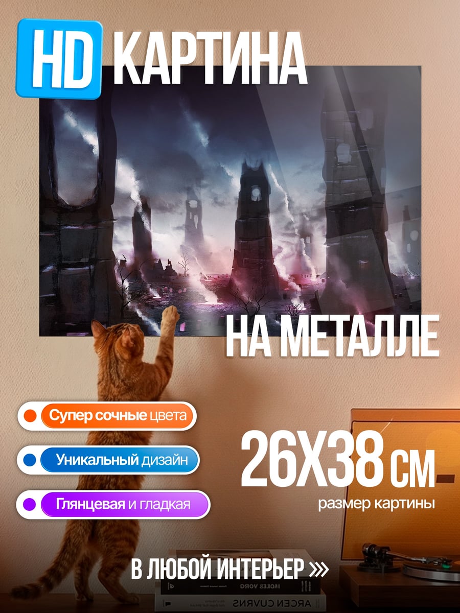 Картина на металле фантастический город