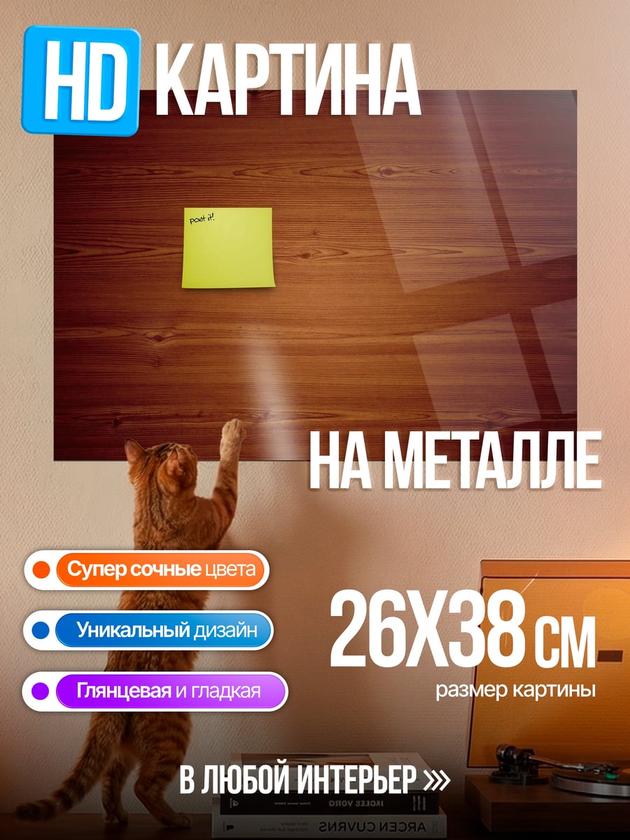 Картина на металле Желтый стикер