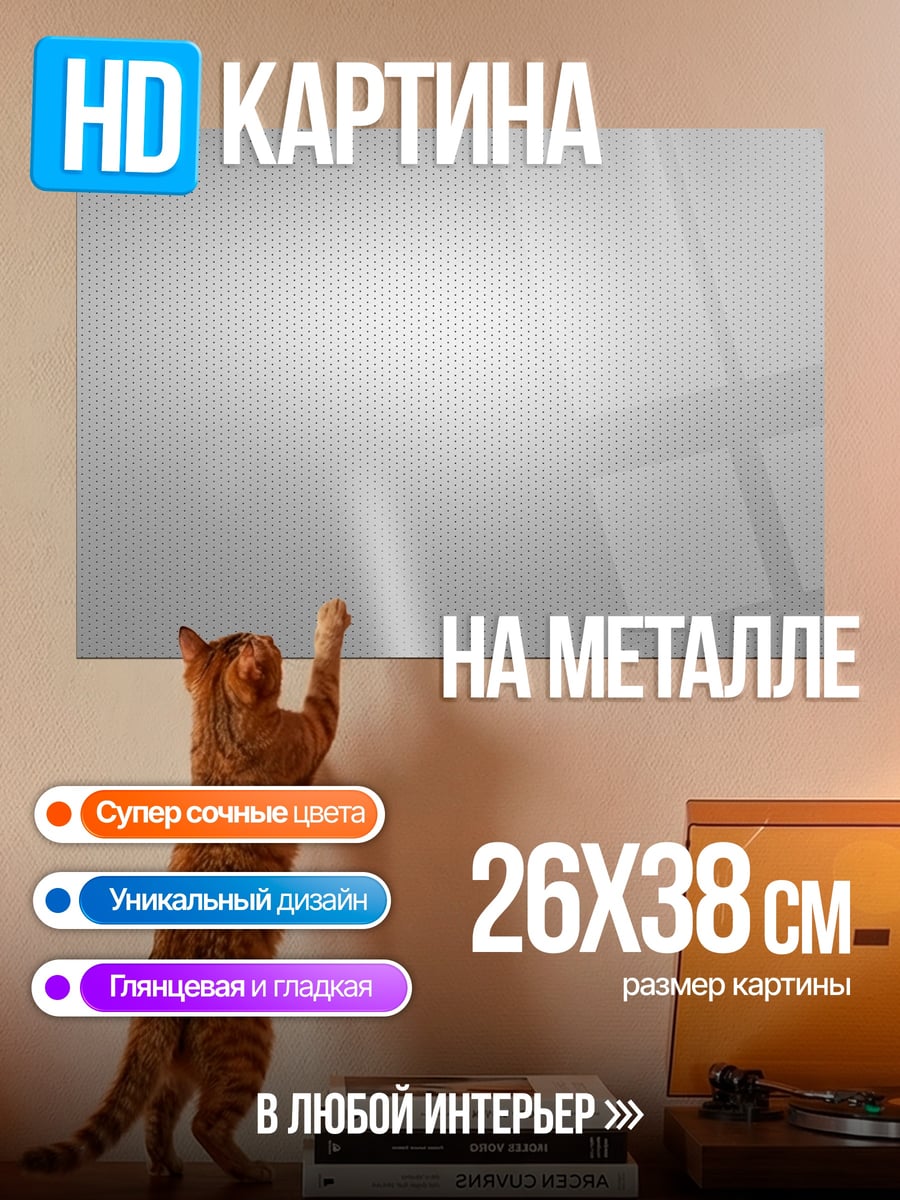 Картина на металле Серый фон