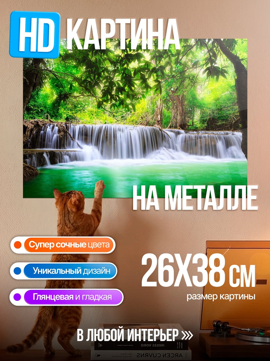 Картина на металле Водопад в джунглях
