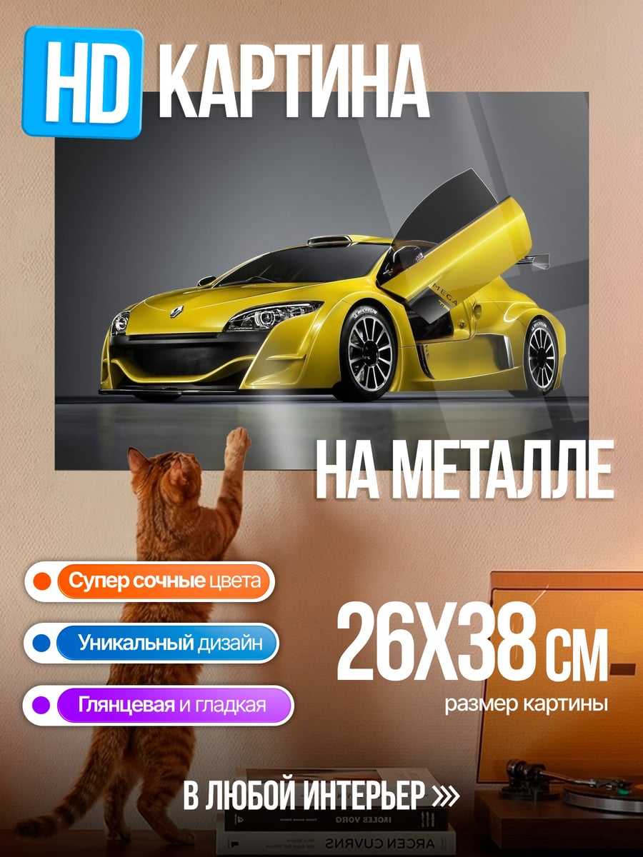 Картина на металле Желтый спорткар
