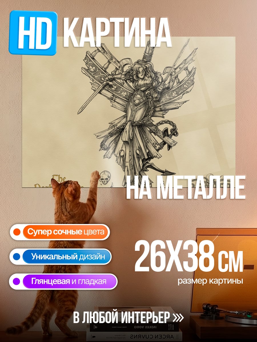 Картина на металле Темная дева