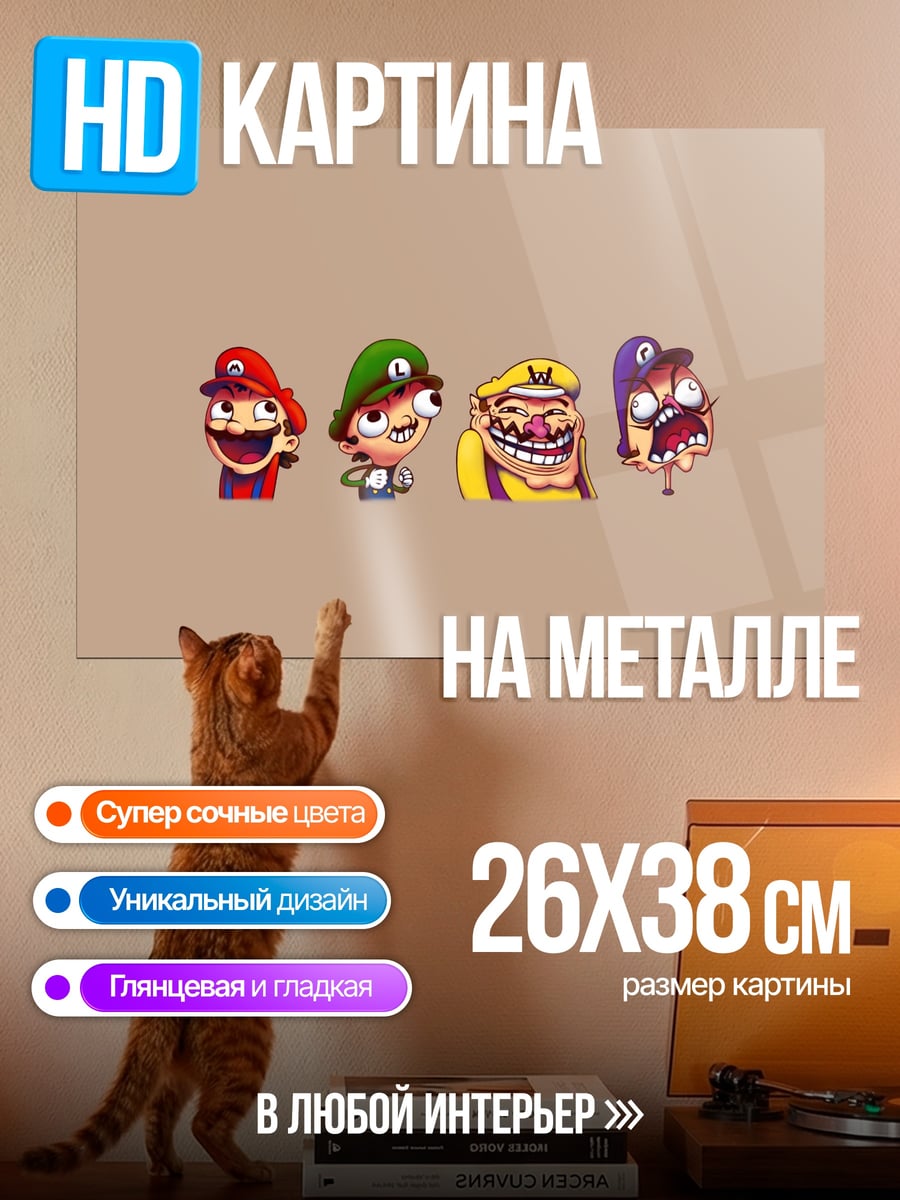 Картина на металле Мемы Марио братья