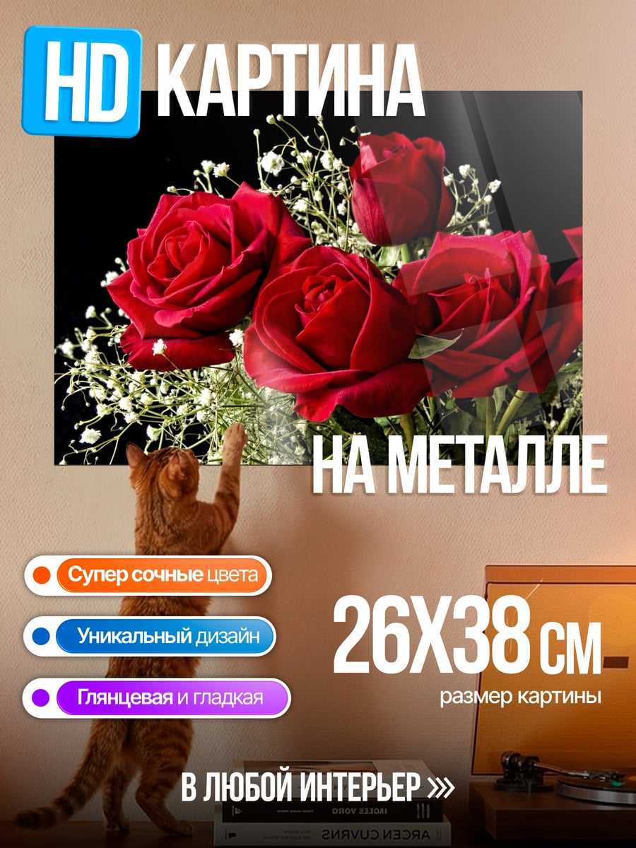 Картина на металле Красные розы