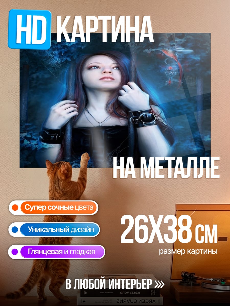 Картина на металле Готическая девушка в клетке