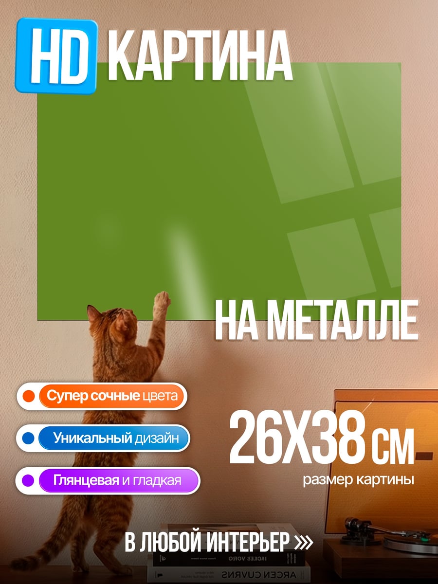 Картина на металле Зеленый фон
