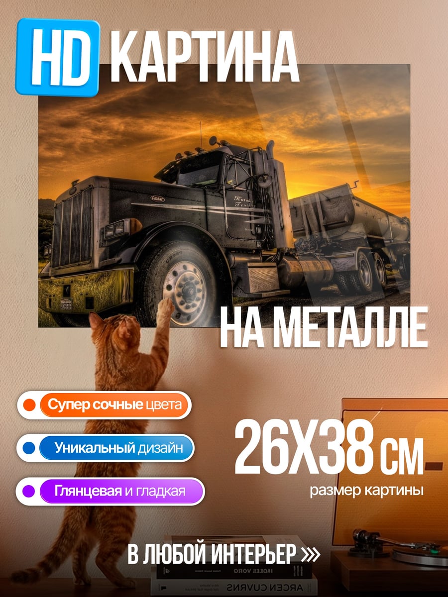 Картина на металле Старый грузовик