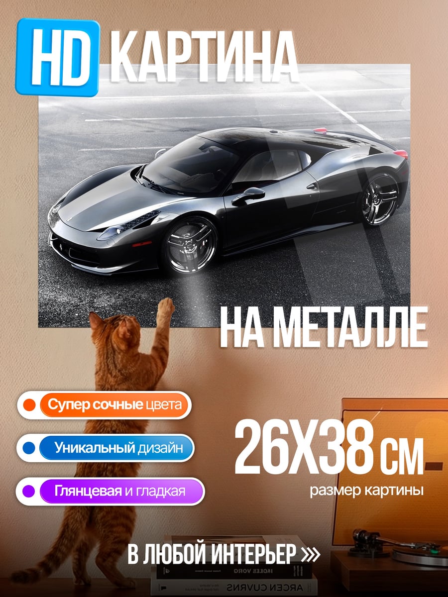 Картина на металле Черный спорткар