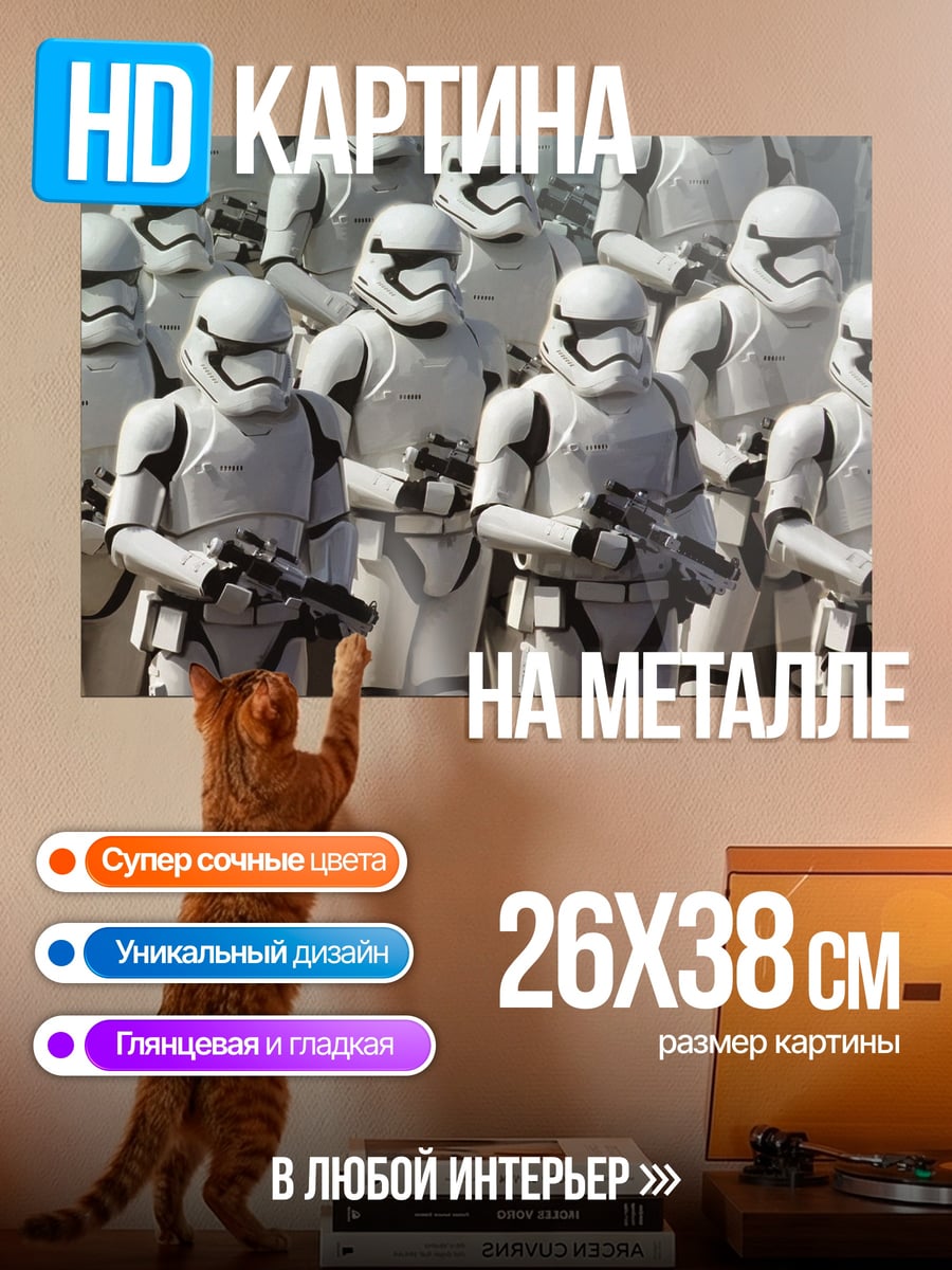 Картина на металле Штурмовики Звездные войны