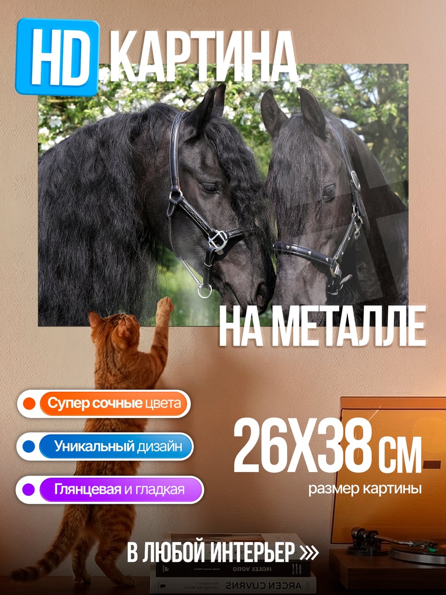 Картина на металле Два черных коня