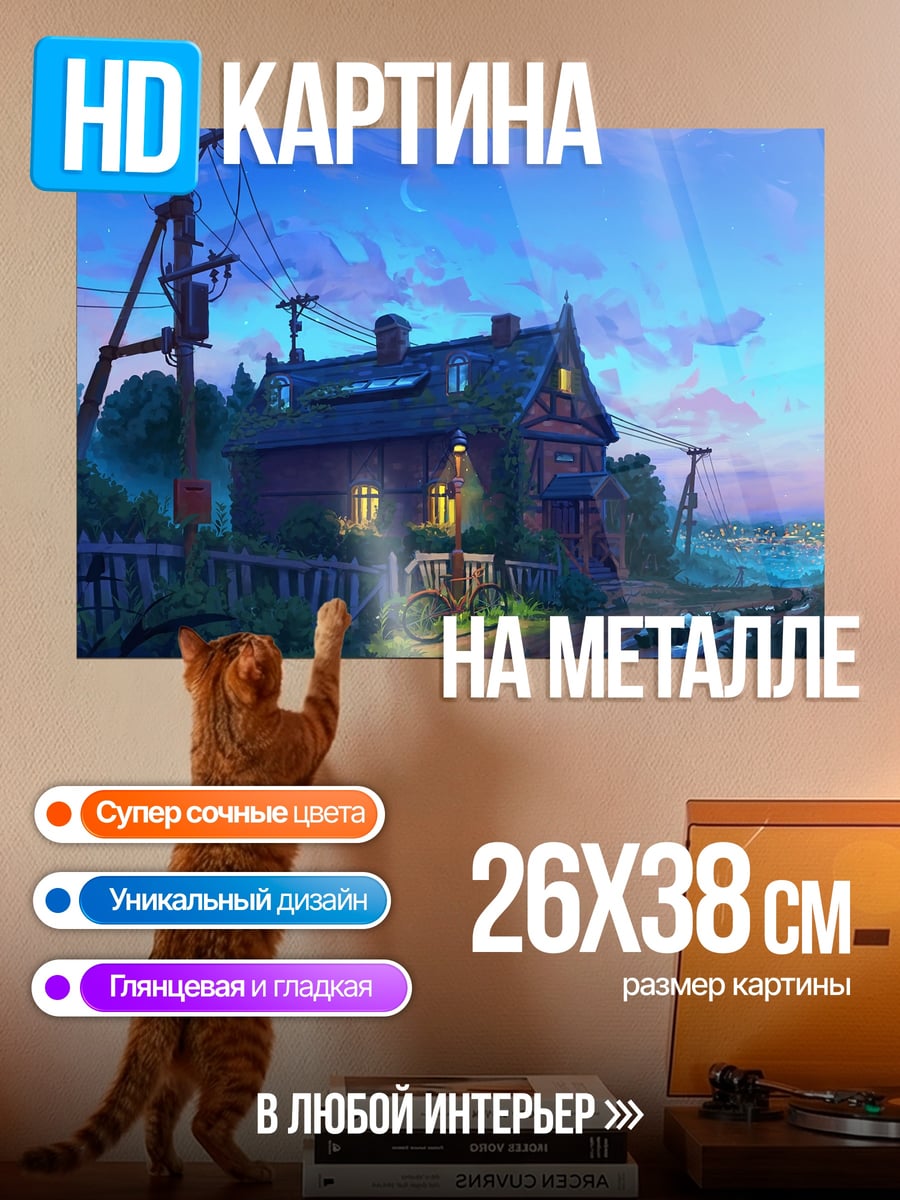 Картина на металле Ночной город