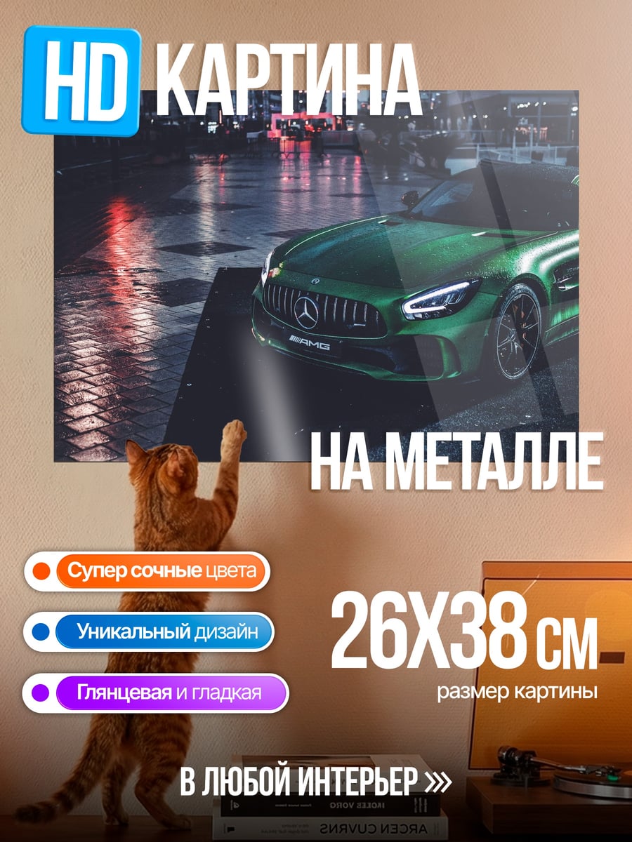 Картина на металле Зеленый спорткар