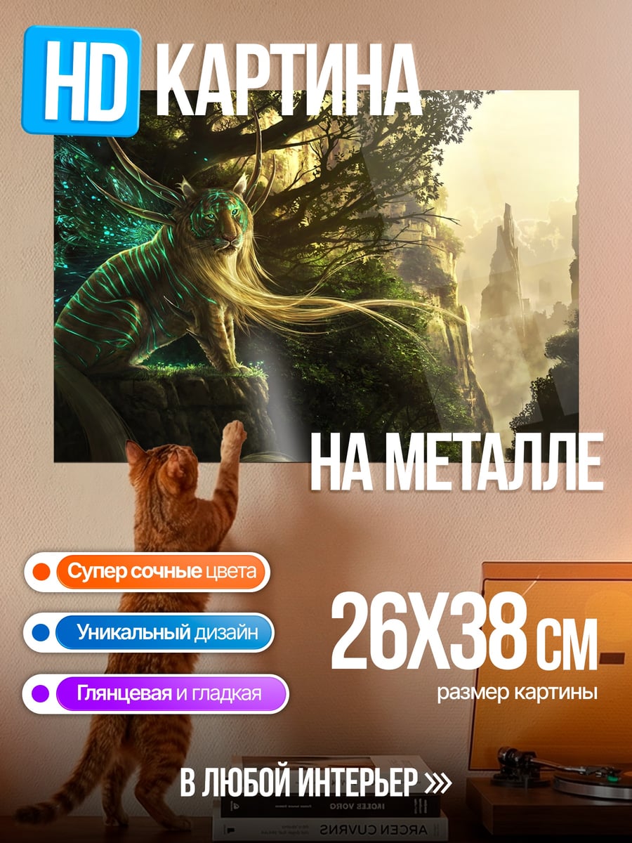 Картина на металле Лесная грифонка