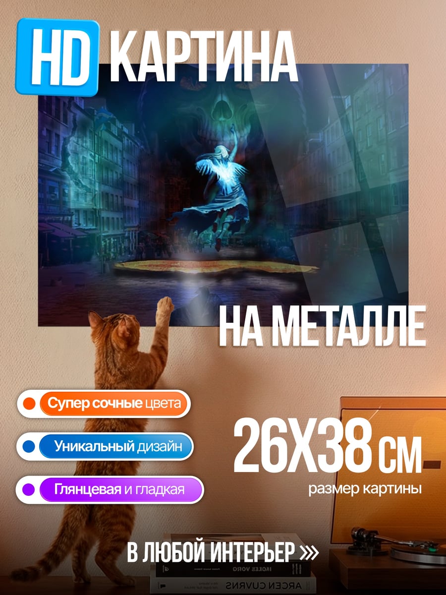 Картина на металле Синий дух