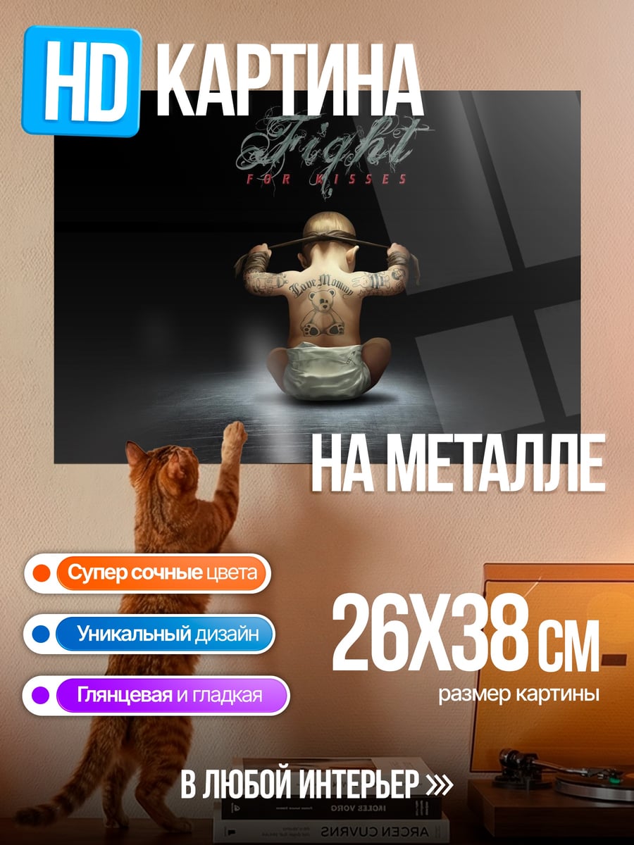 Картина на металле Борьба за жизнь