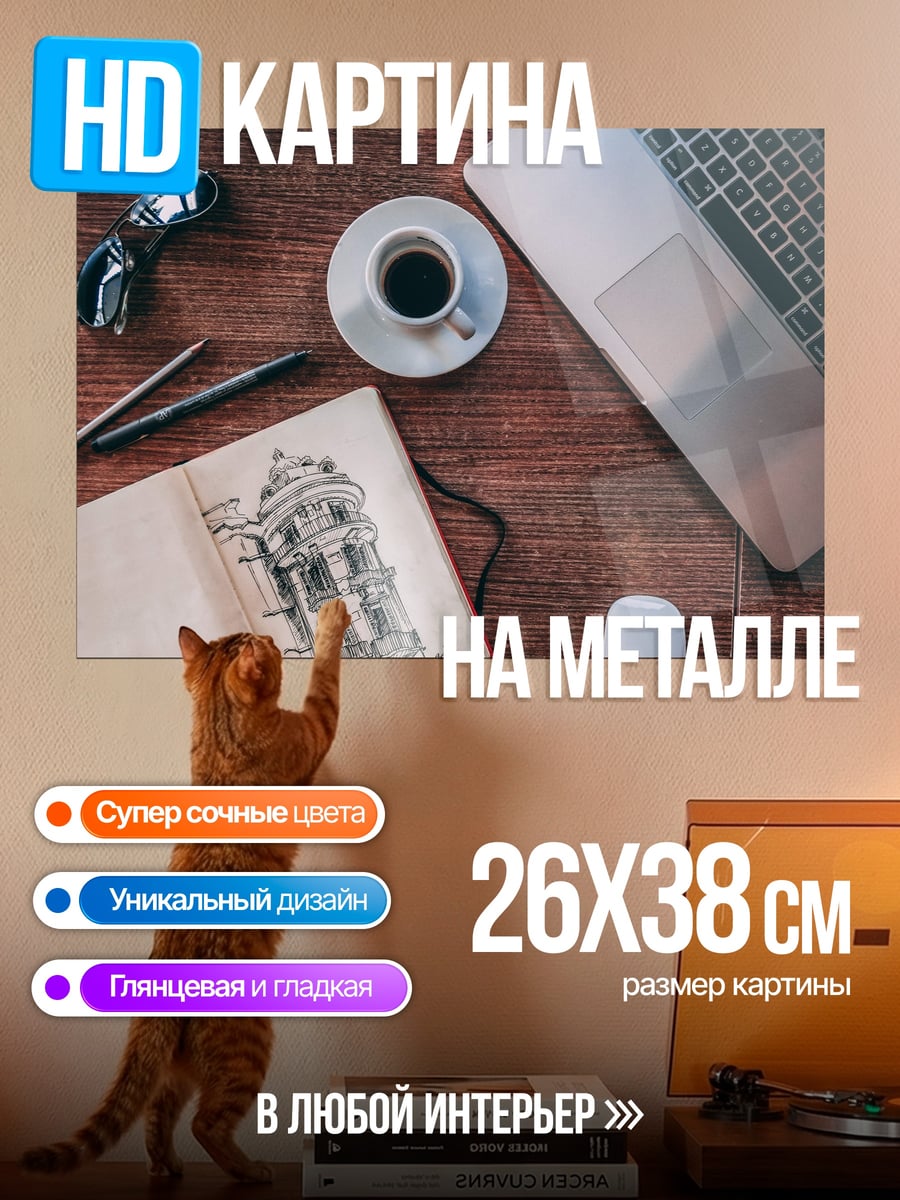 Картина на металле рабочее место художника