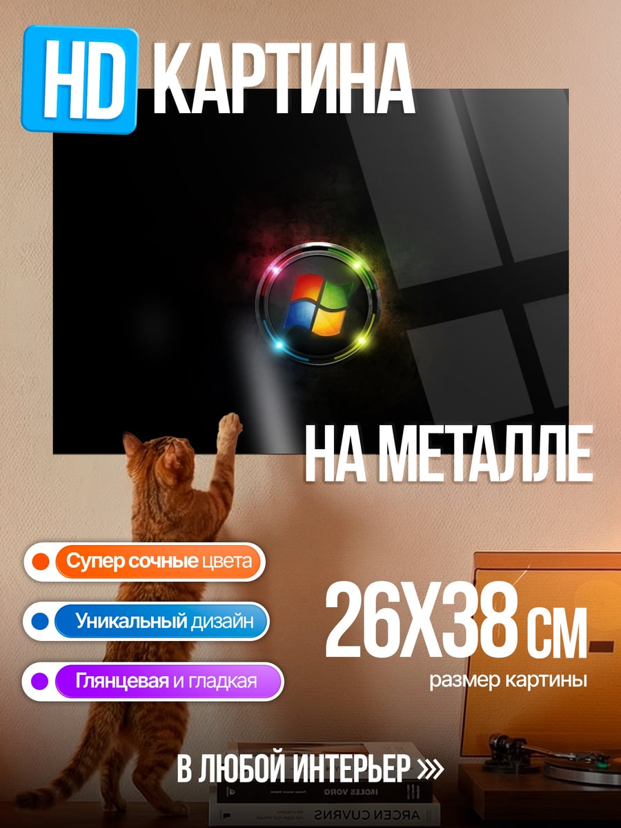 Картина на металле логотип Windows
