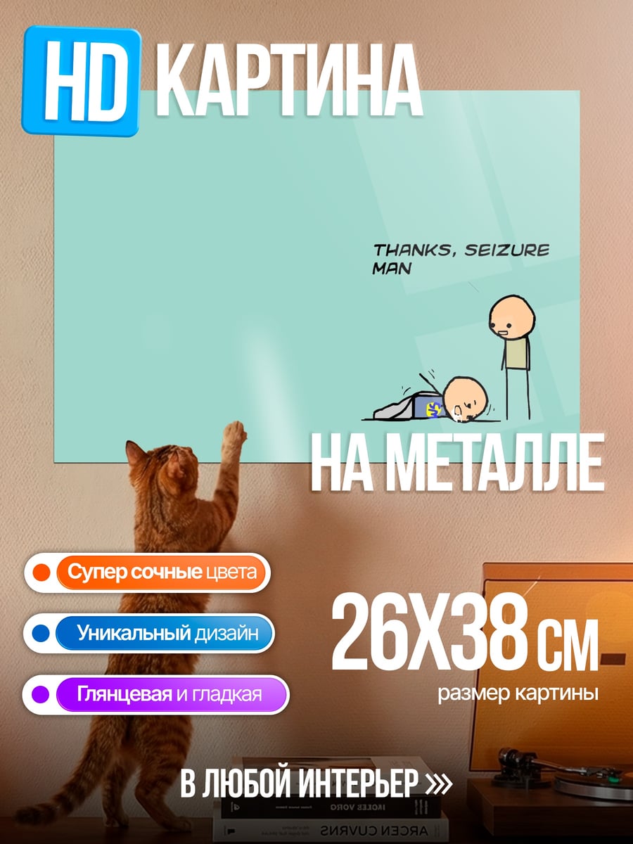 Картина на металле смешной мем